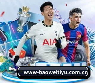 宝威体育官网 APP 界面（BAOWEI）